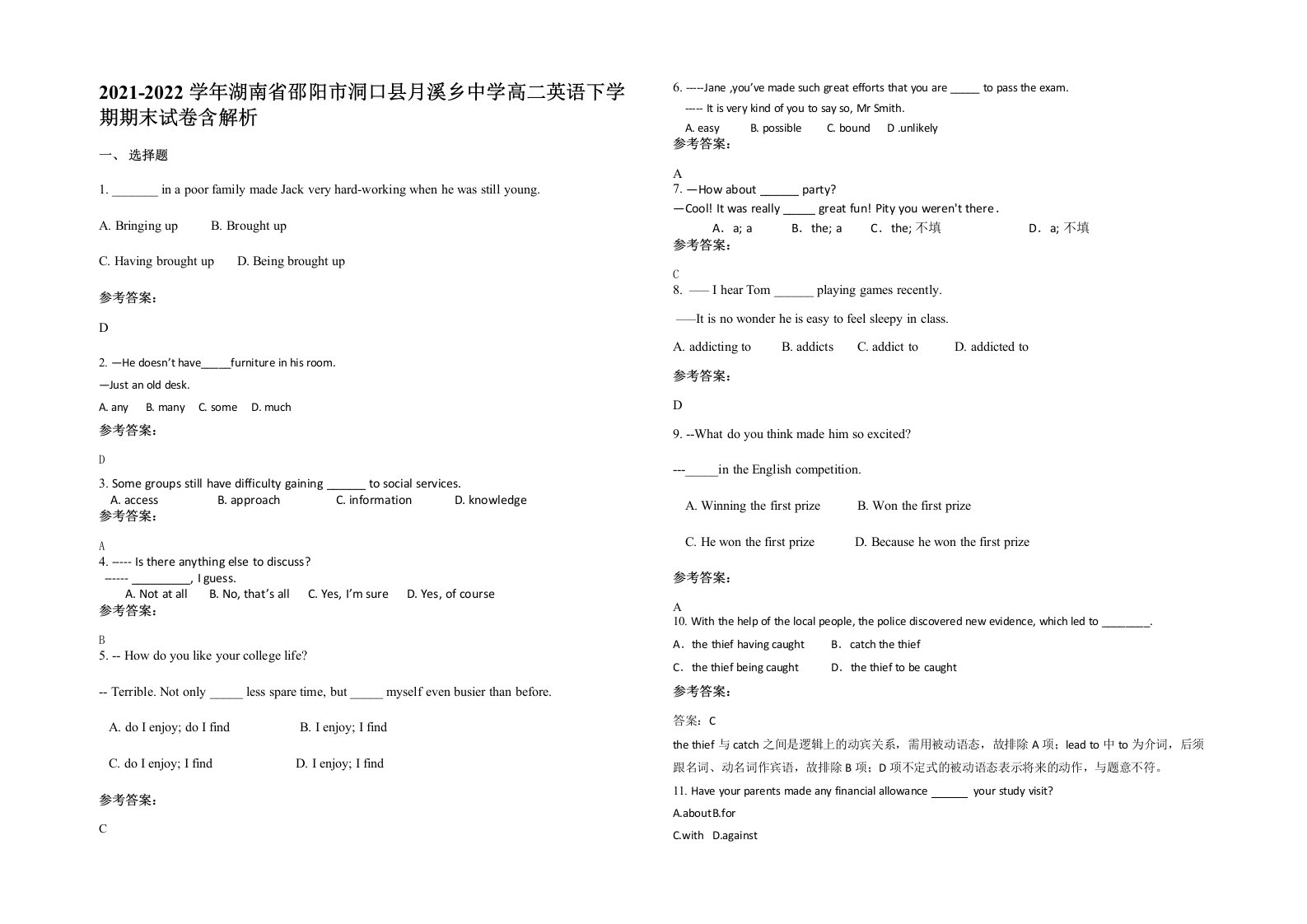 2021-2022学年湖南省邵阳市洞口县月溪乡中学高二英语下学期期末试卷含解析