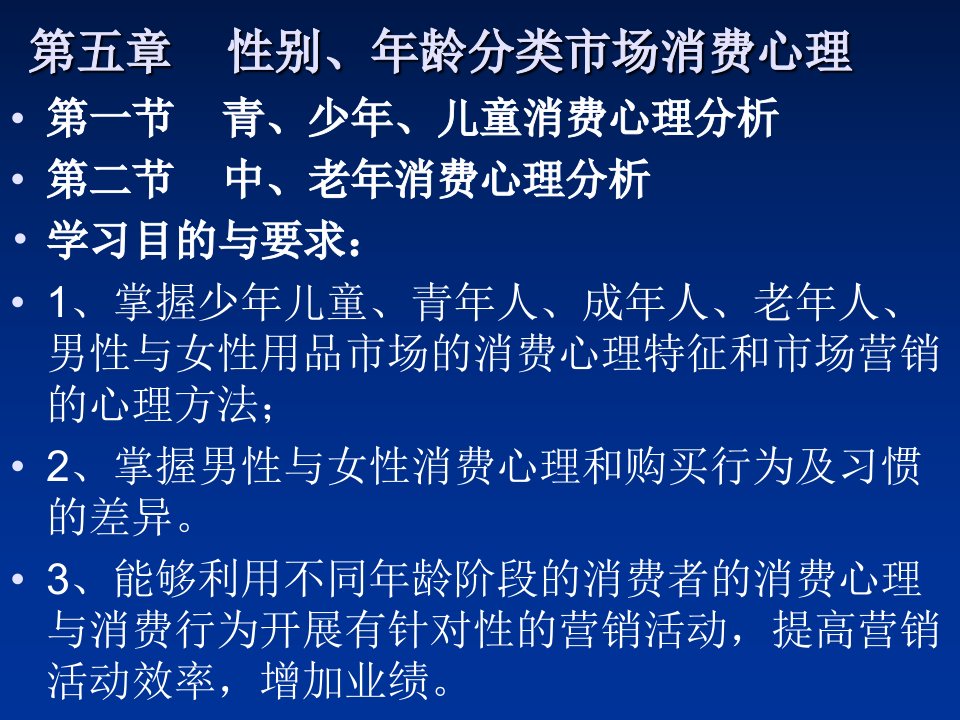 05性别、年龄分类市场消费心理模版课件