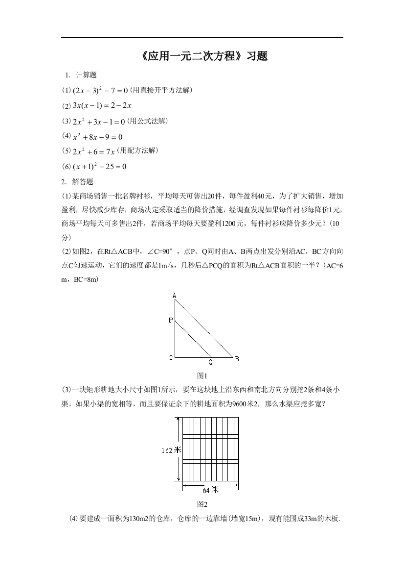 【小学中学教育精选】《应用一元二次方程》习题1