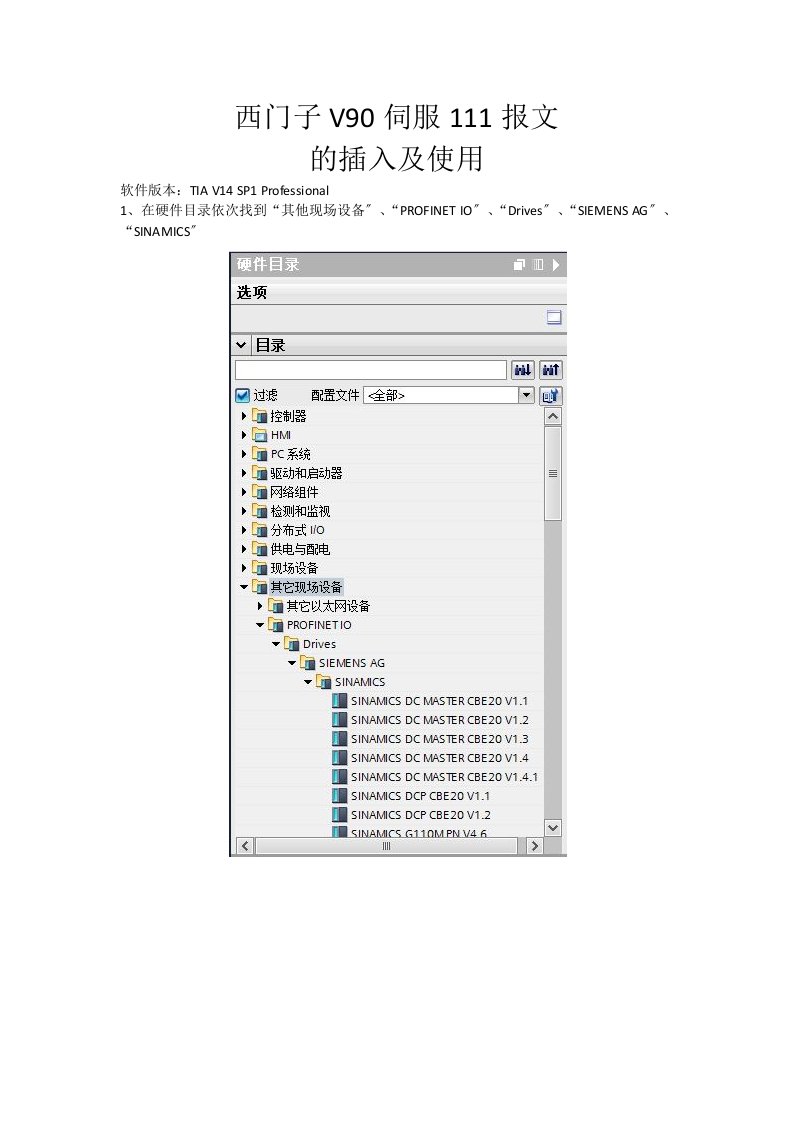 新版v90伺服111报文插入及使用