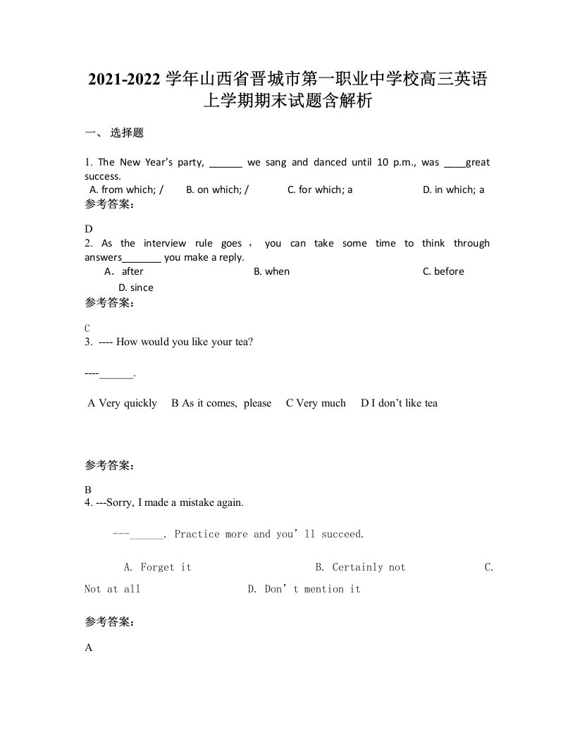 2021-2022学年山西省晋城市第一职业中学校高三英语上学期期末试题含解析