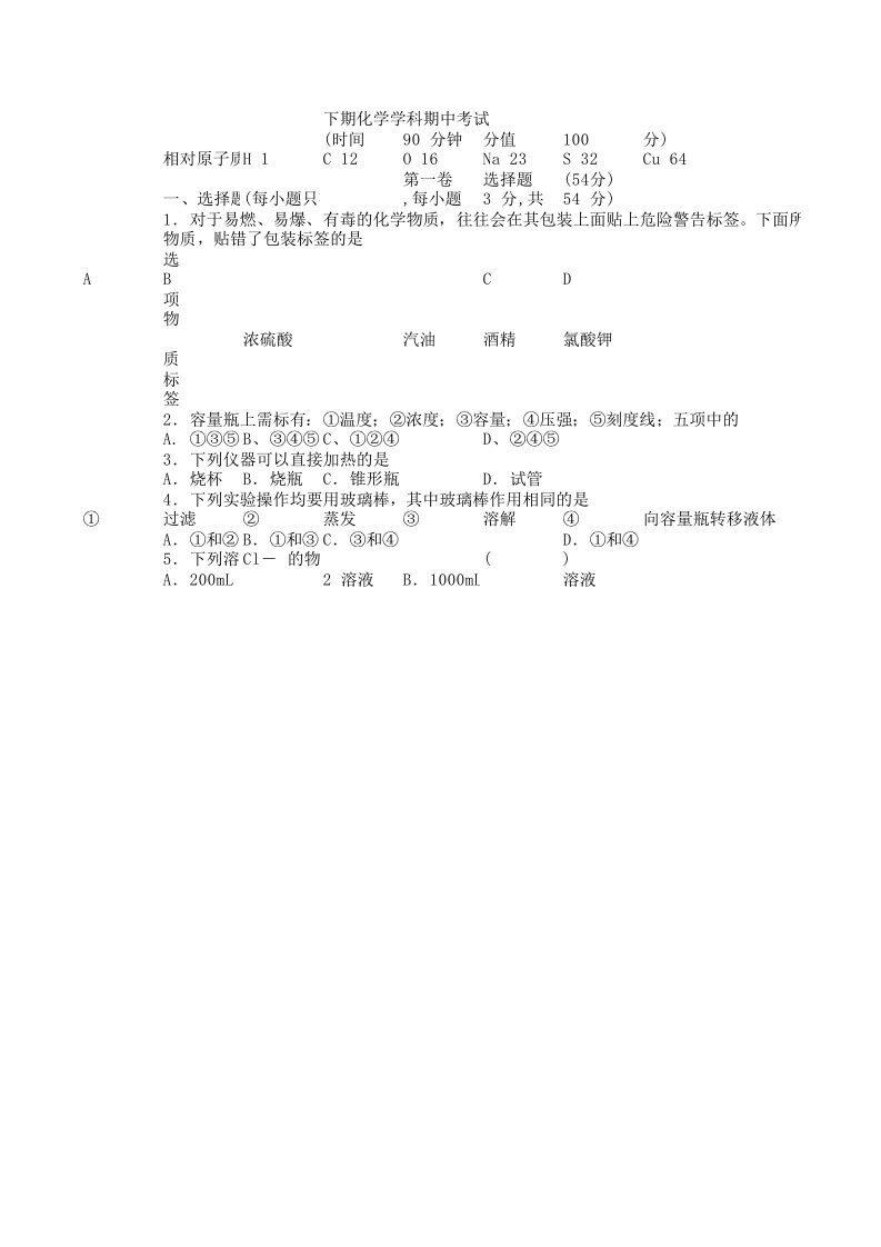 湖南省郴州市湘南中学高一上学期期中考试化学试题(有答案)