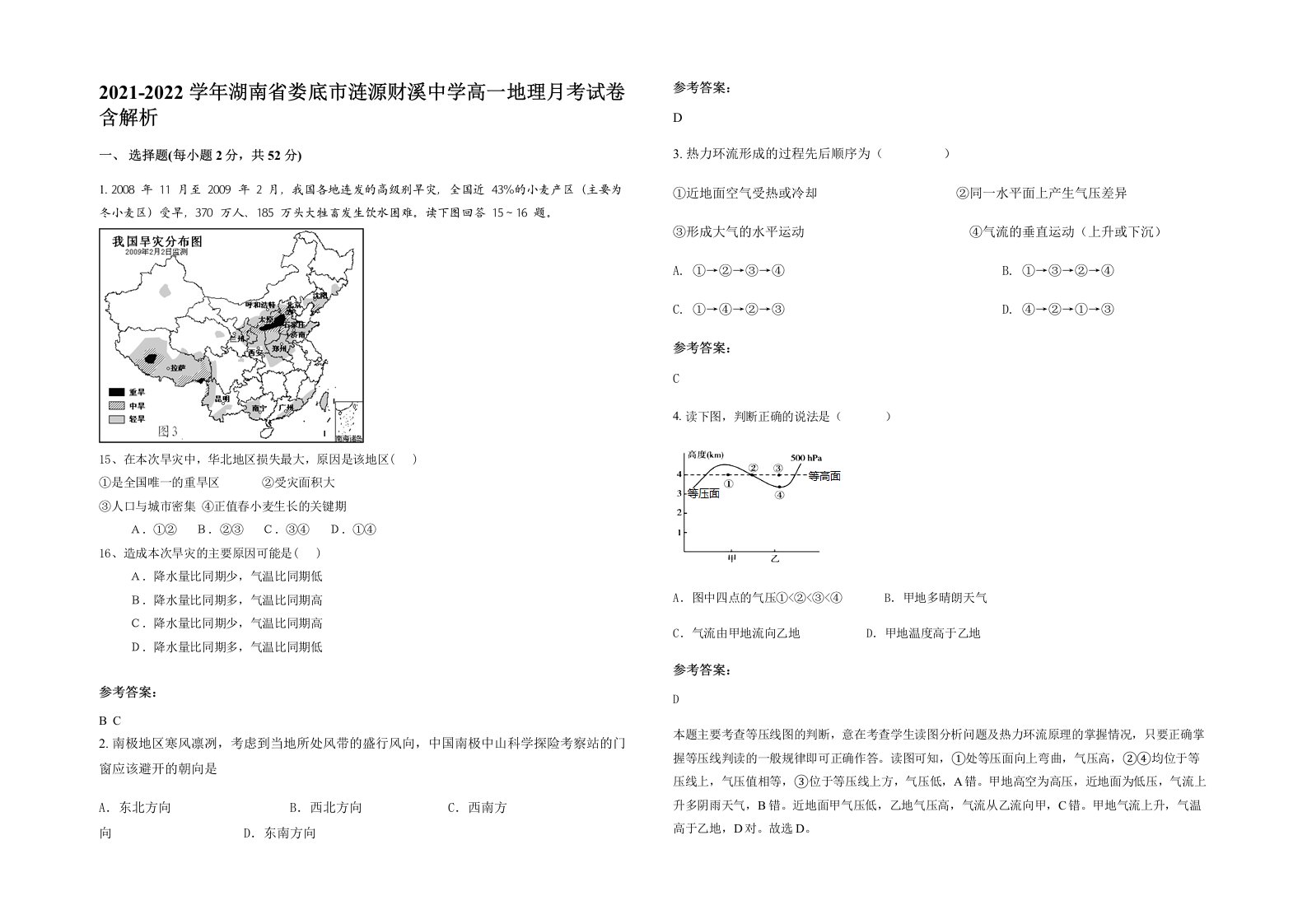 2021-2022学年湖南省娄底市涟源财溪中学高一地理月考试卷含解析