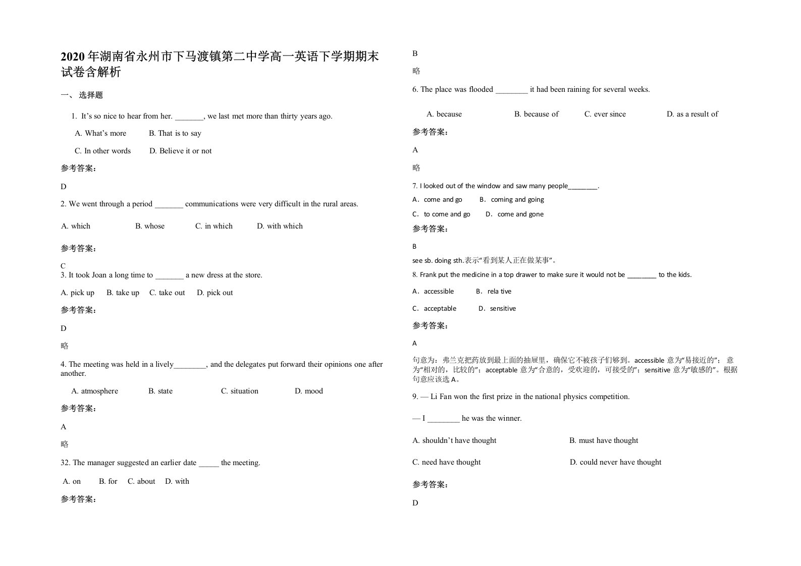 2020年湖南省永州市下马渡镇第二中学高一英语下学期期末试卷含解析