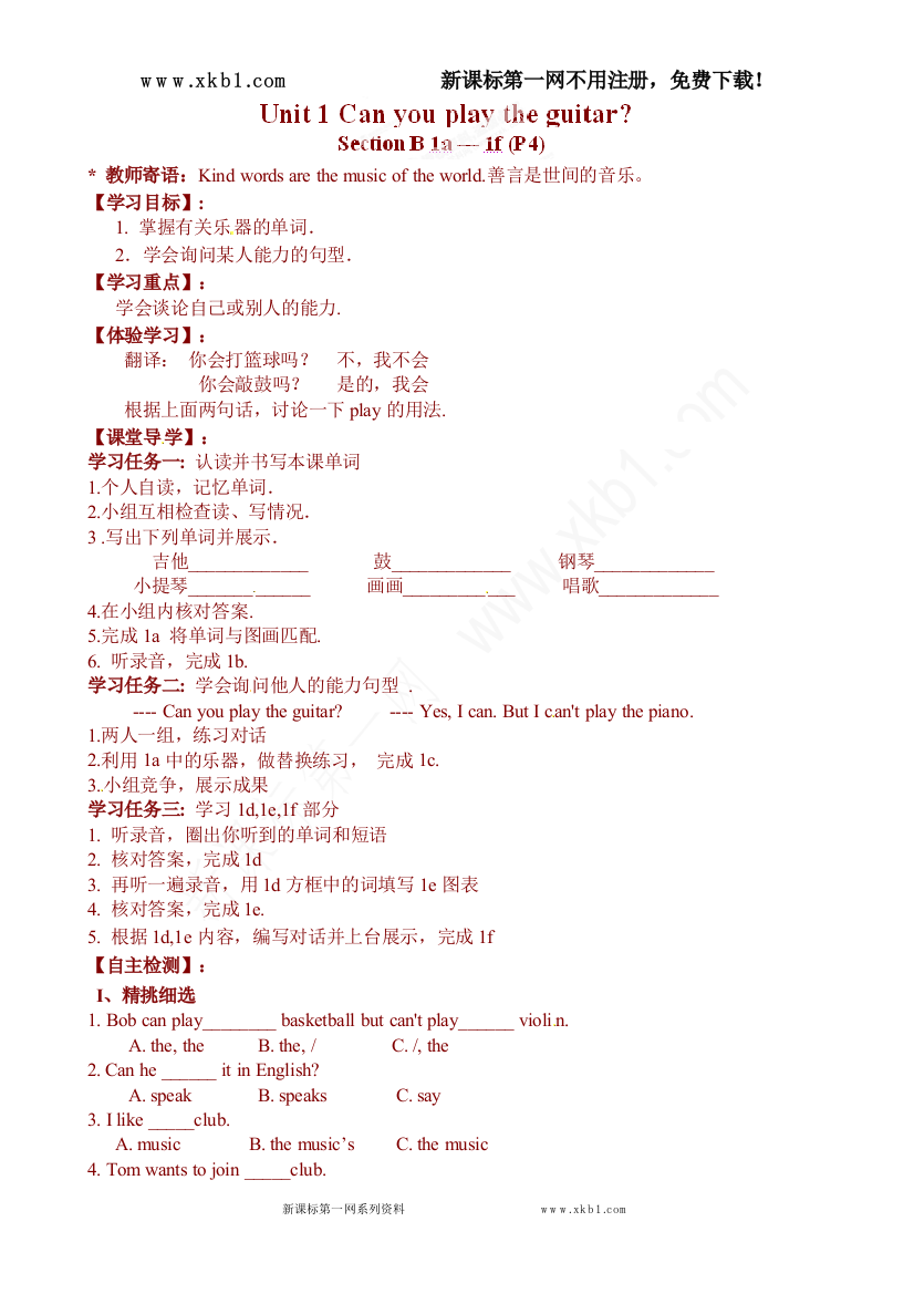 【小学中学教育精选】青海师范大学附属第二中学七年级英语下册导学案：Unit