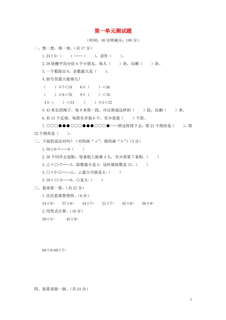 2023二年级数学下册第一单元野营__有余数的除法单元测试题青岛版六三制