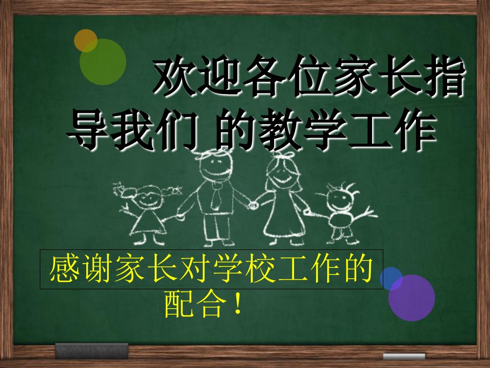 初二家长会英语老师家长会演讲