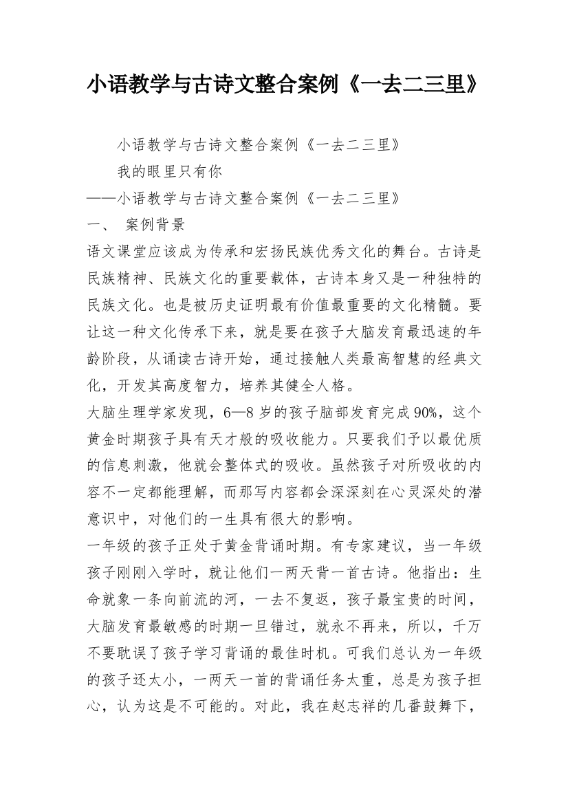 小语教学与古诗文整合案例《一去二三里》_1