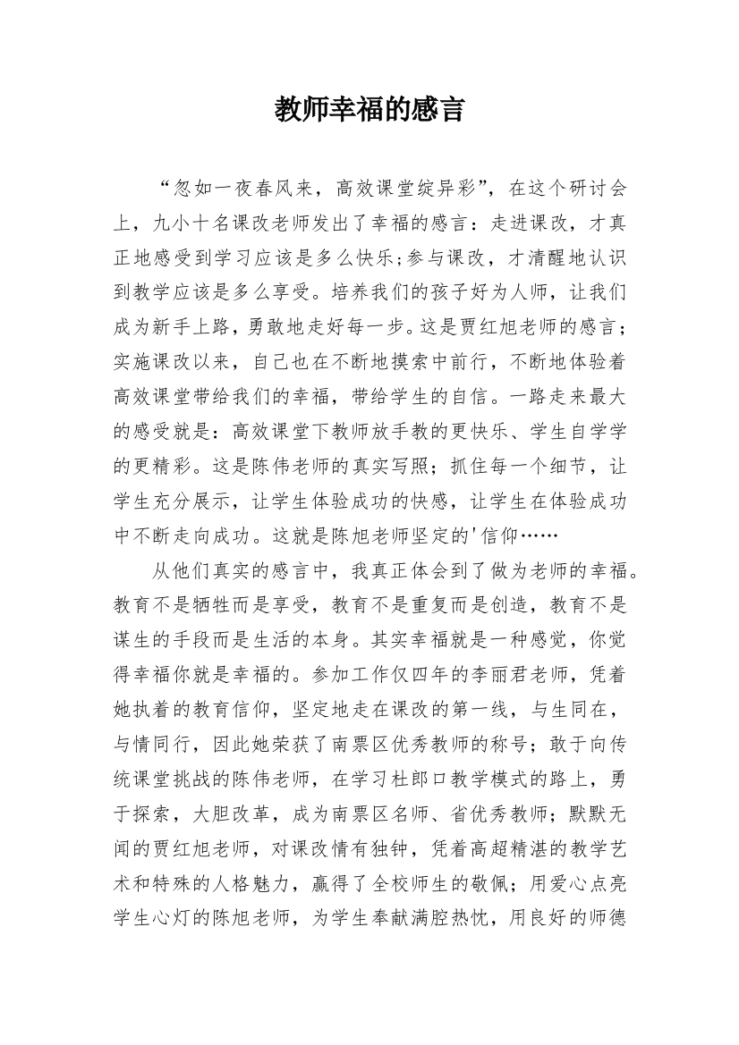 教师幸福的感言