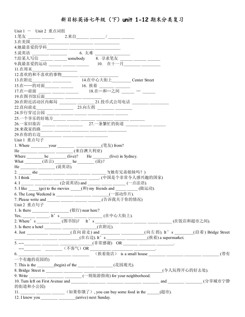 新目标英语七年级(下)期末复习分类练习