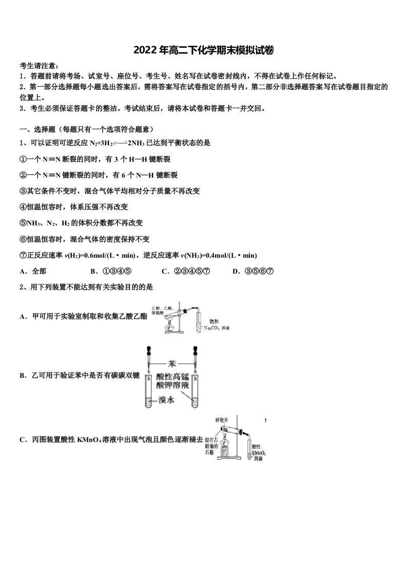 黑龙江省虎林市2021-2022学年化学高二第二学期期末质量检测试题含解析