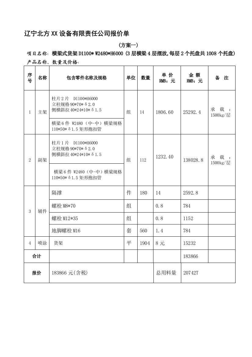 仓储货架托盘结构和价格