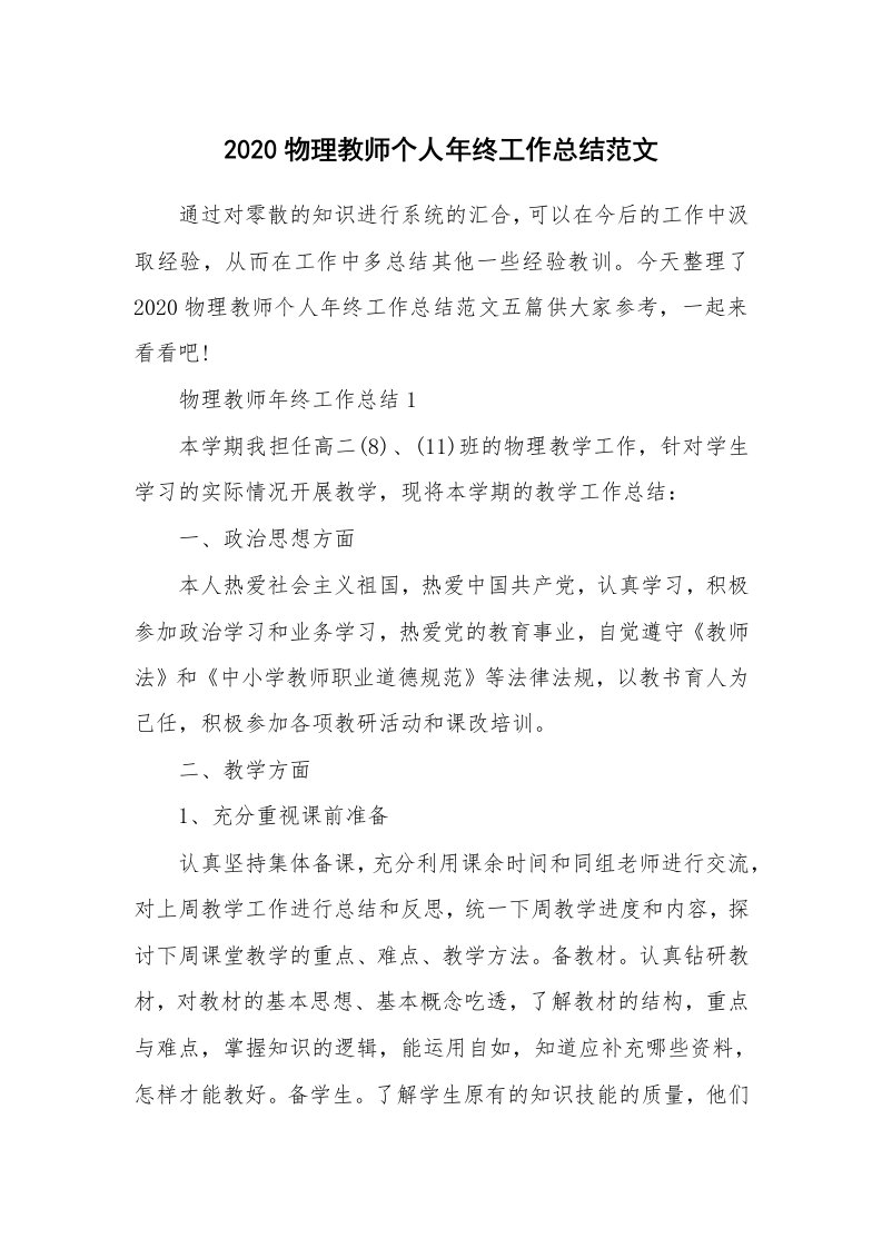 2020物理教师个人年终工作总结范文