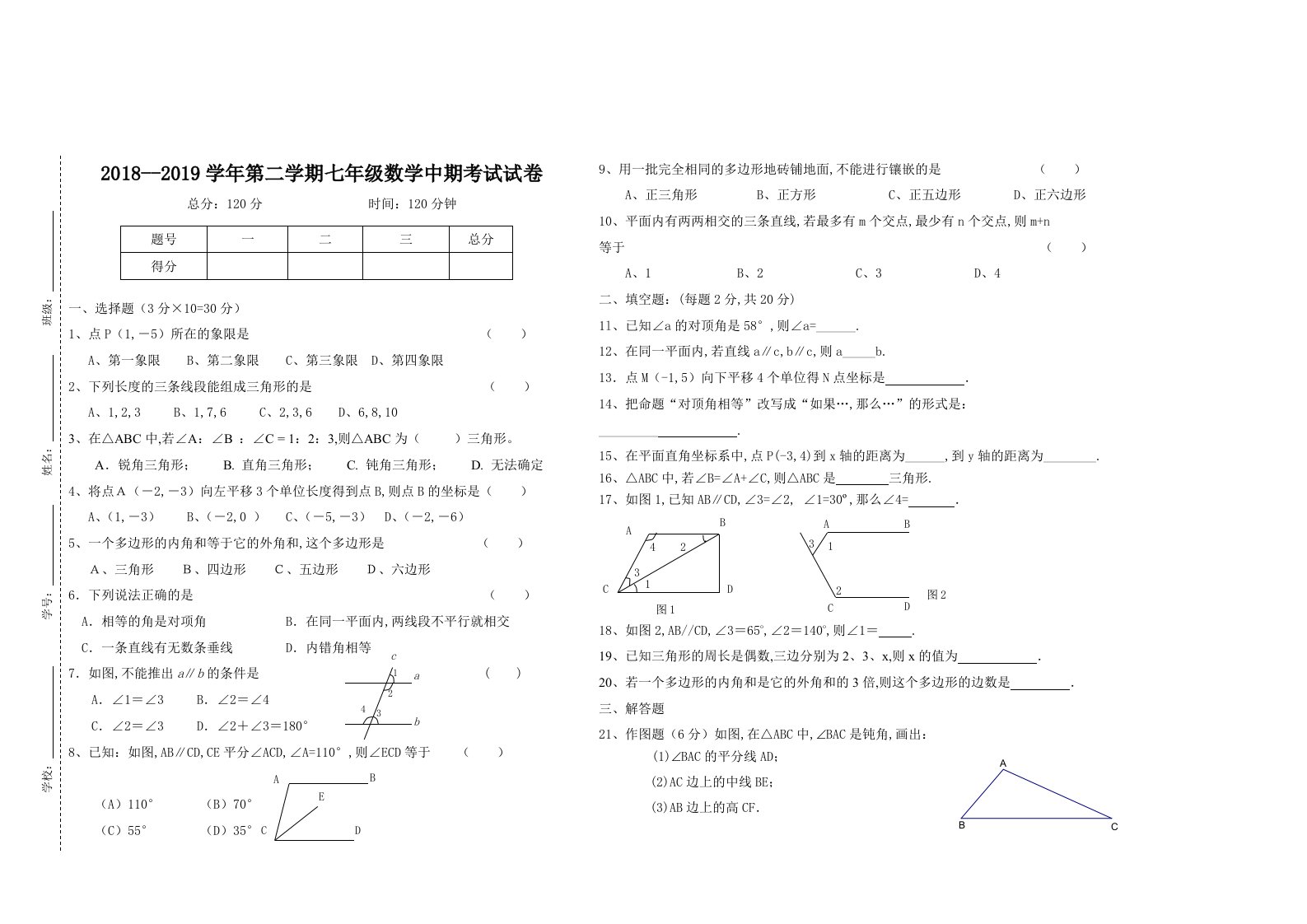 七年级数学期中试卷精编