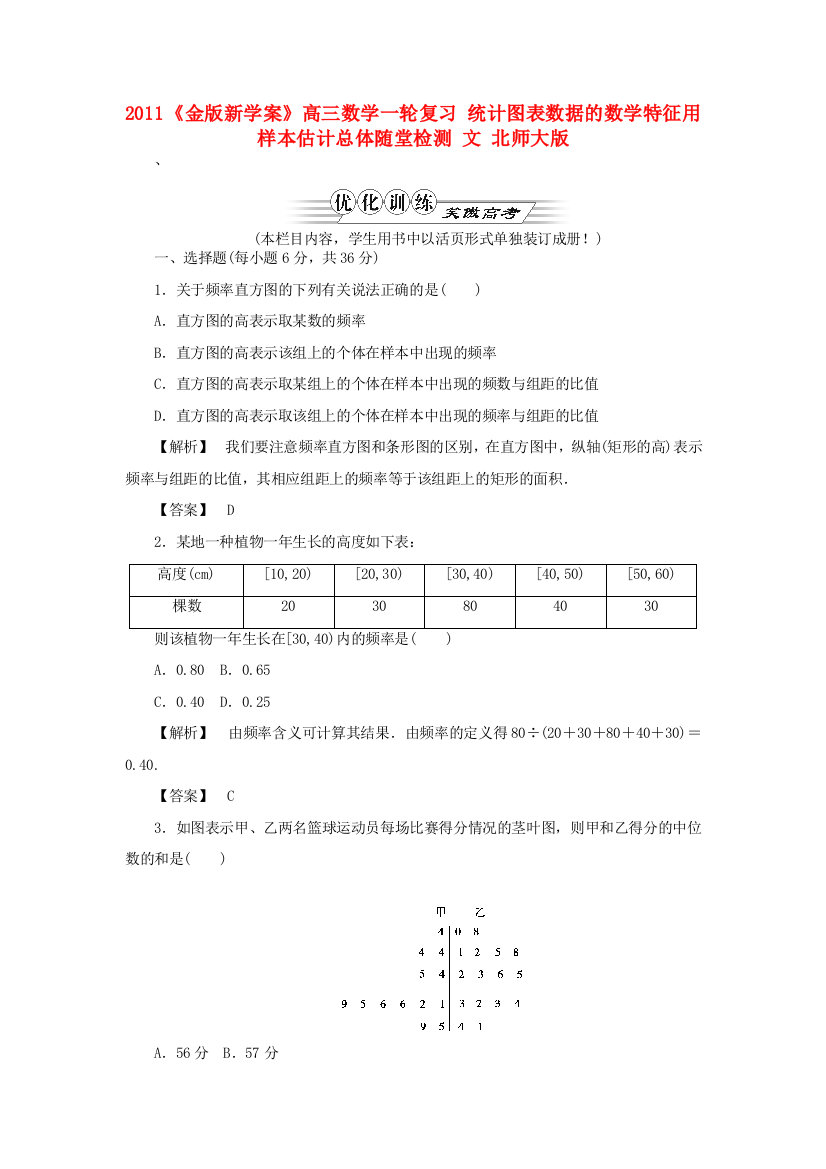 高三数学一轮复习