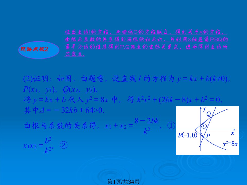 高三数学湘教文一轮复习配套883定点定值探索性问题