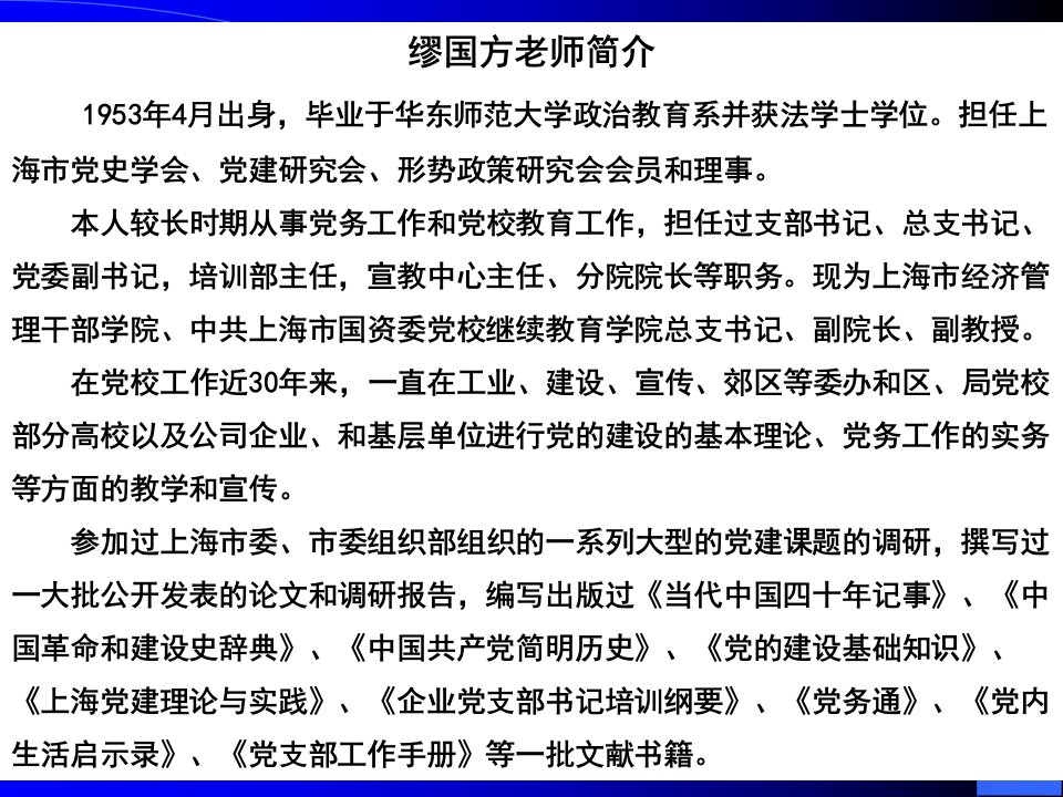 党支部如何做好发展党员工作