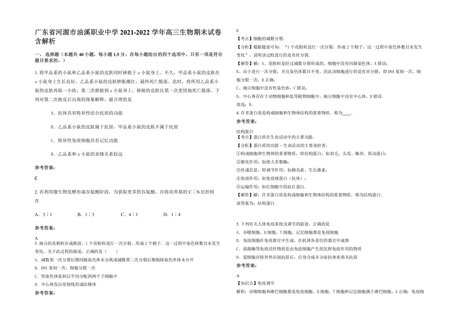 广东省河源市油溪职业中学2021-2022学年高三生物期末试卷含解析