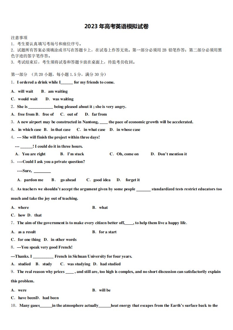 广东省华南师大附中2023届高三第一次调研测试英语试卷含解析