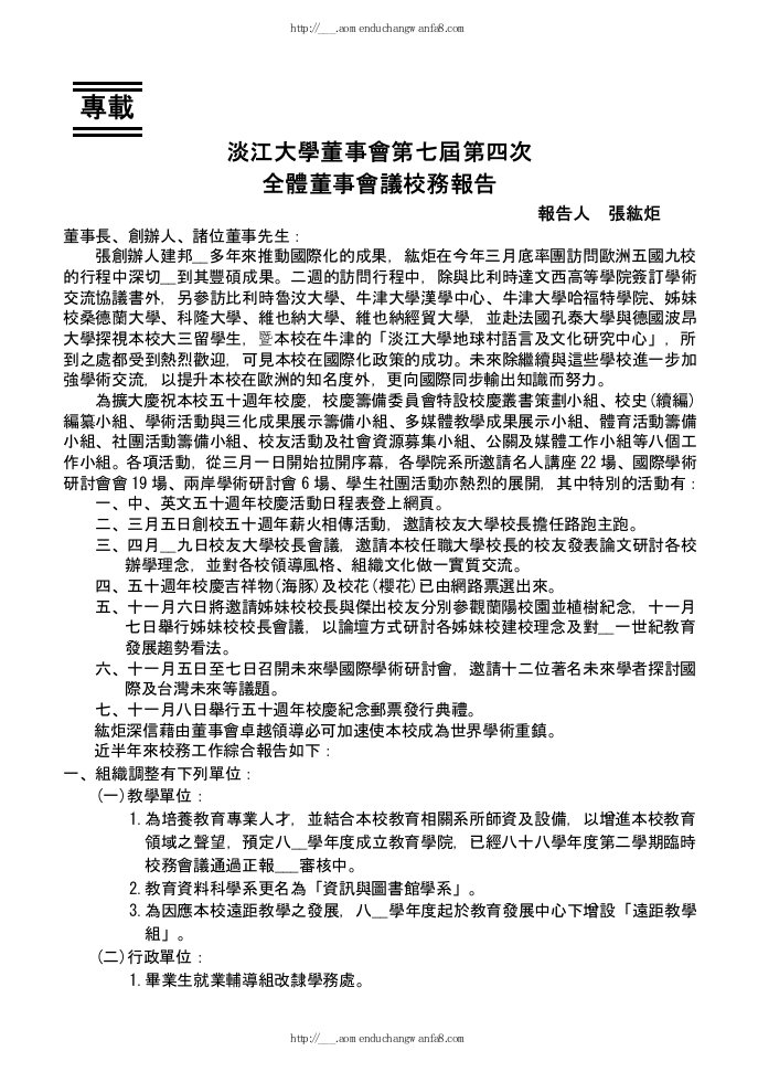 澹江大学董事会第七届第四次