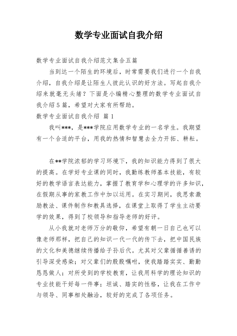 数学专业面试自我介绍_5