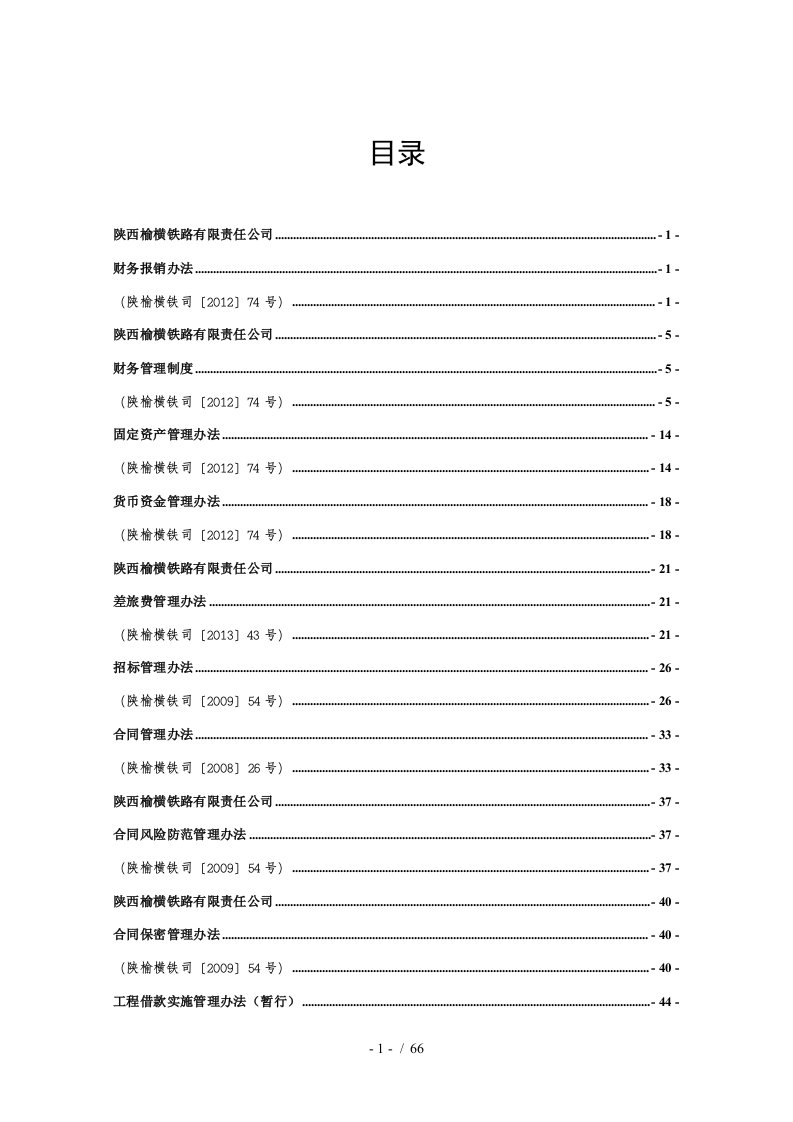 财务合同管理制度定稿