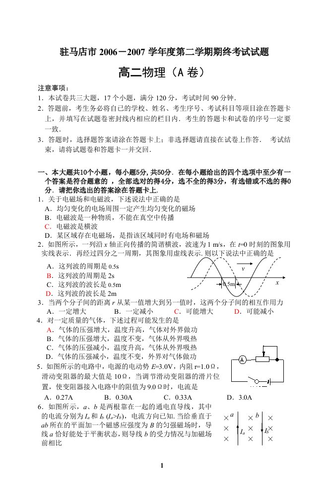 高二物理期末试题