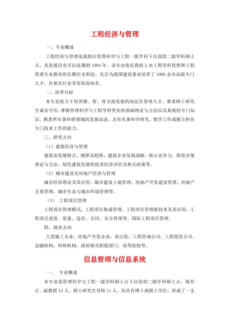 专业介绍工程经济与管理