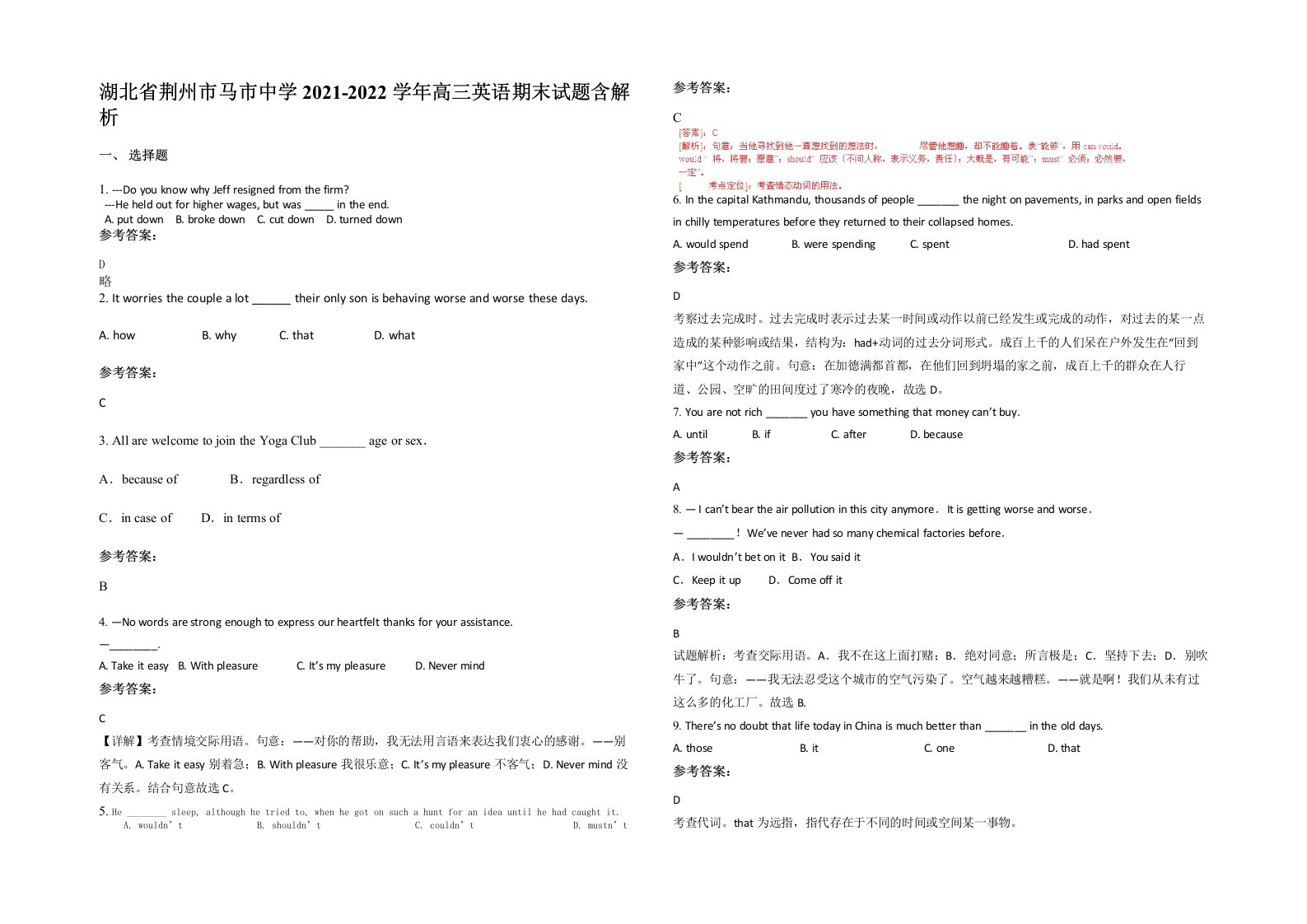 湖北省荆州市马市中学2021-2022学年高三英语期末试题含解析