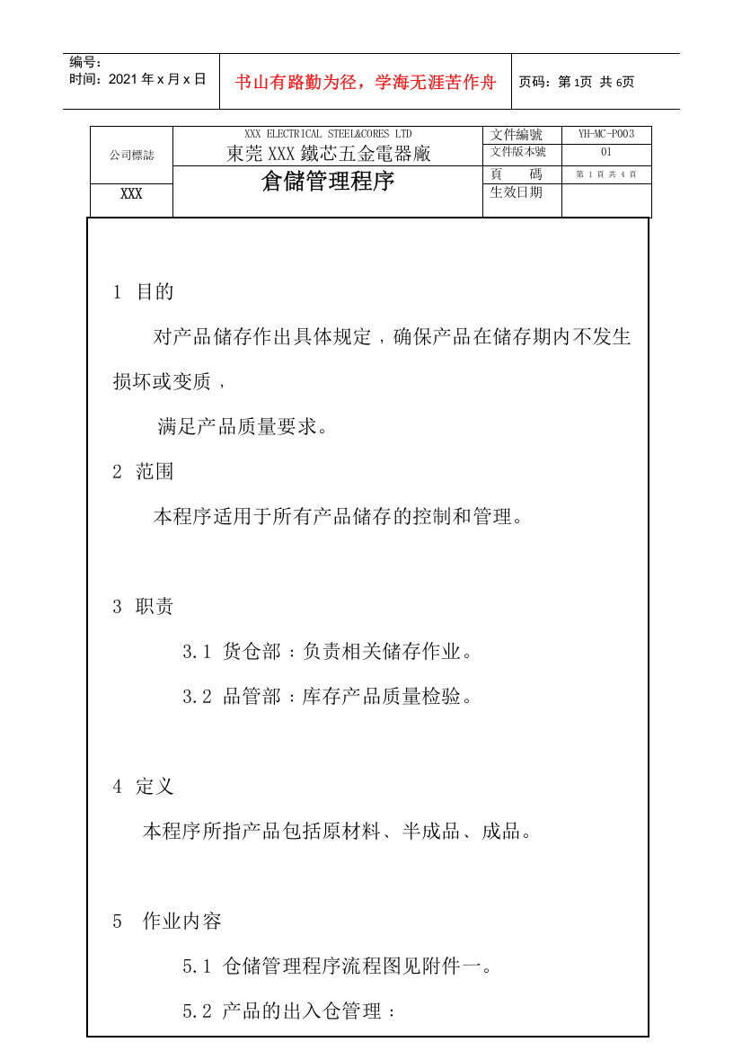 铁芯仓储管理程序(1)