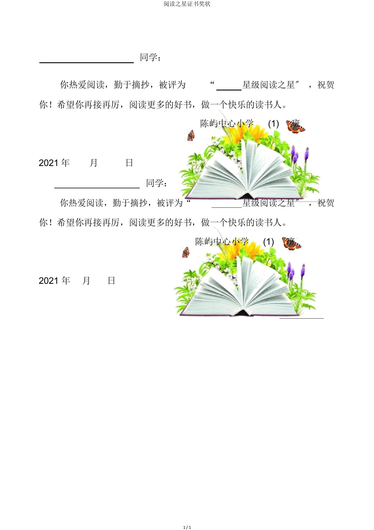 阅读之星证书奖状