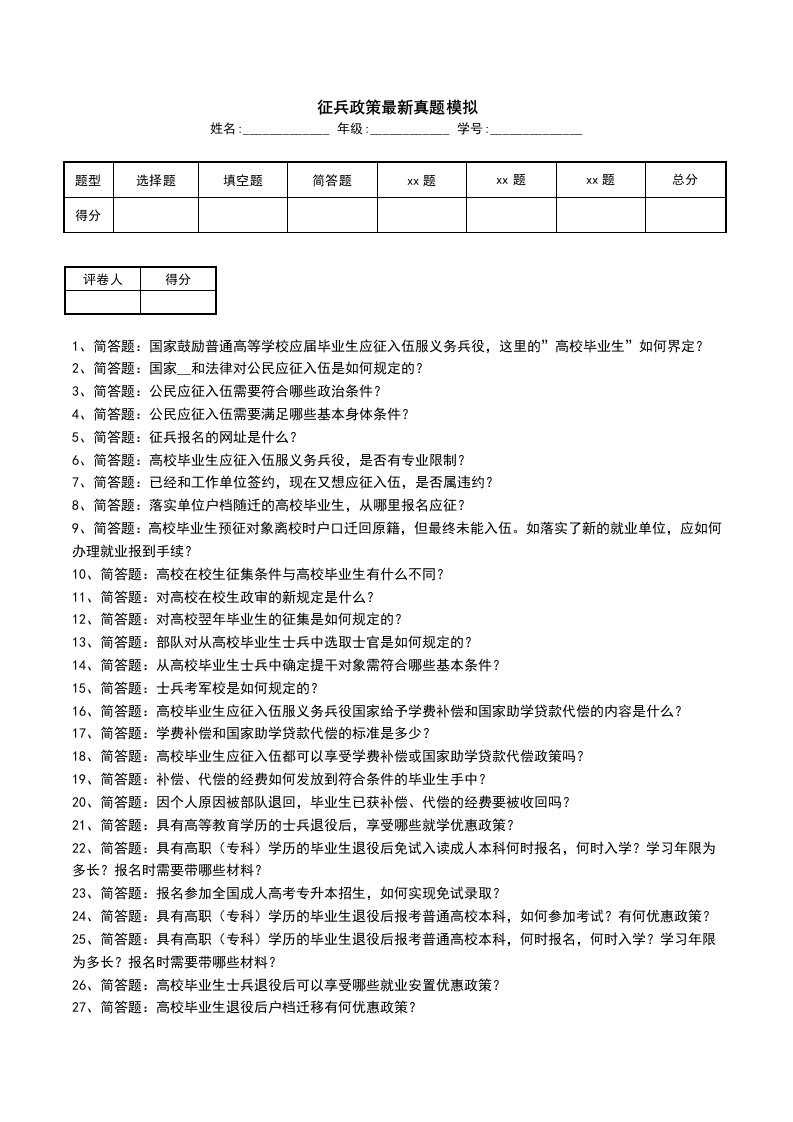 征兵政策最新真题模拟