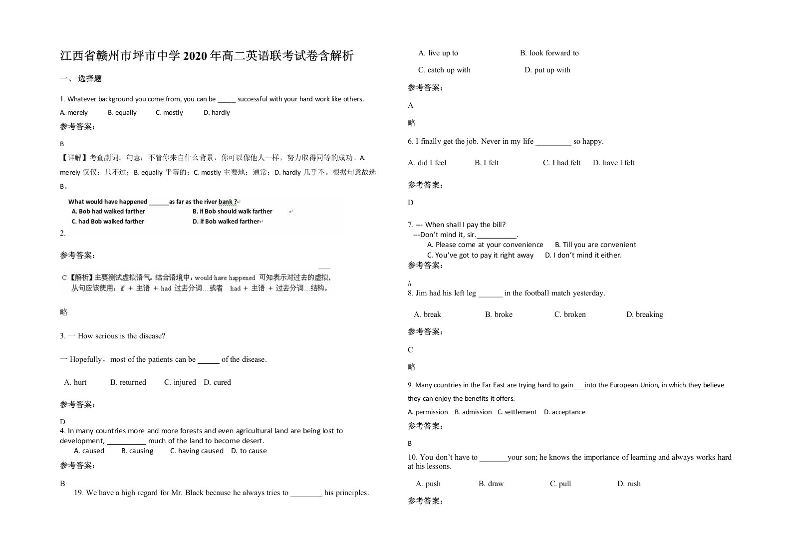 江西省赣州市坪市中学2020年高二英语联考试卷含解析