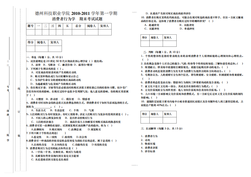 消费者行为学期末试题(1)