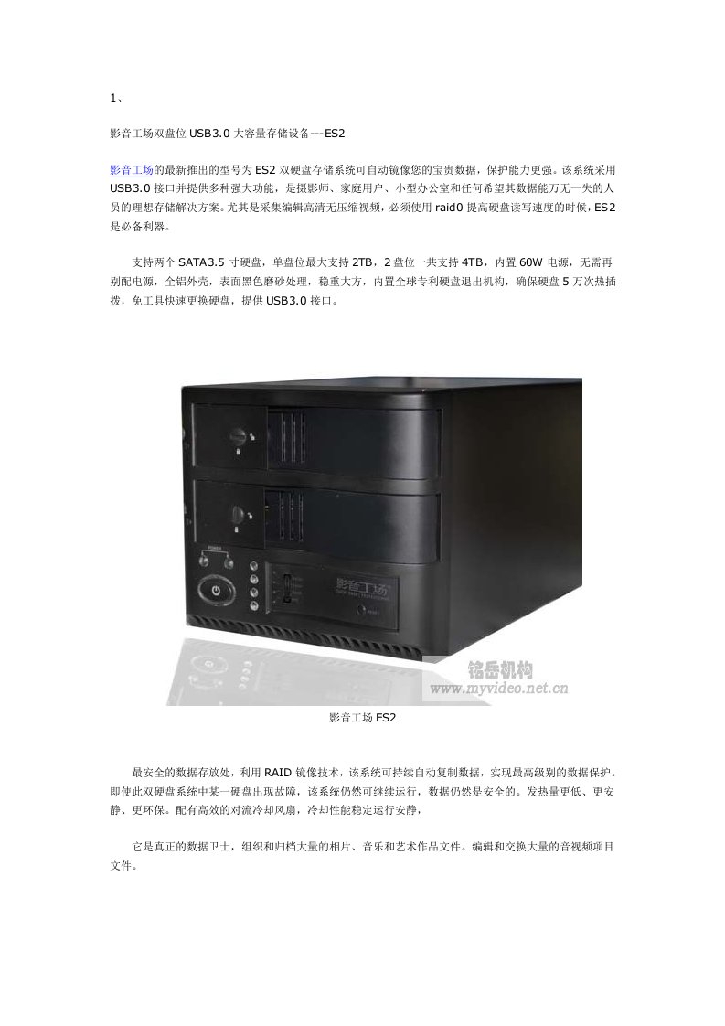 精选影音工场双盘位USB30大容量存储设备-ES2