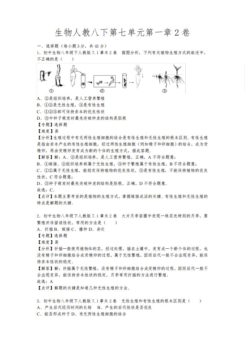 人教版生物八年级下册