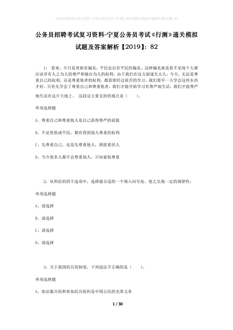 公务员招聘考试复习资料-宁夏公务员考试行测通关模拟试题及答案解析201982_3