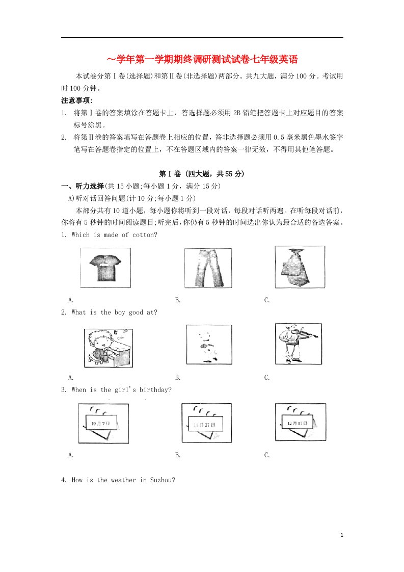 江苏省苏州市吴中区七级英语上学期期终调研测试试题