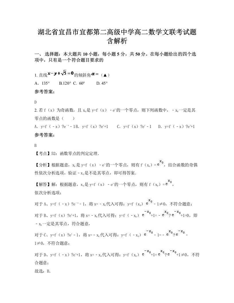 湖北省宜昌市宜都第二高级中学高二数学文联考试题含解析