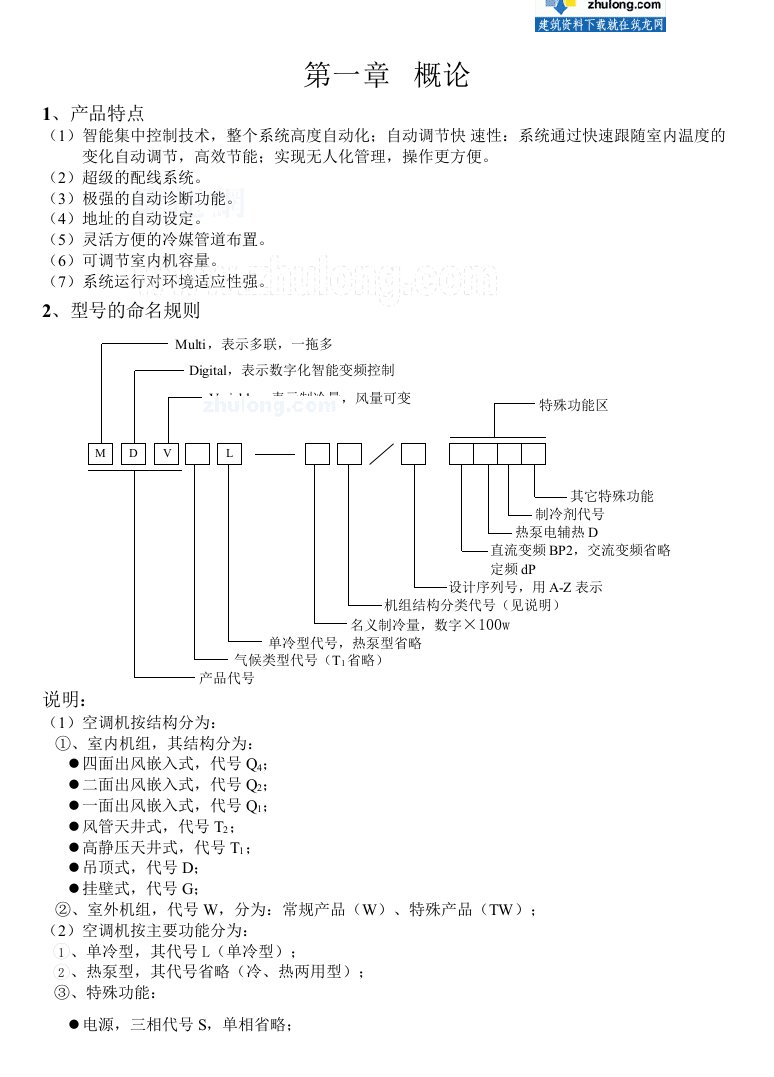 美的mdv系列商用中央空调技术设计手册