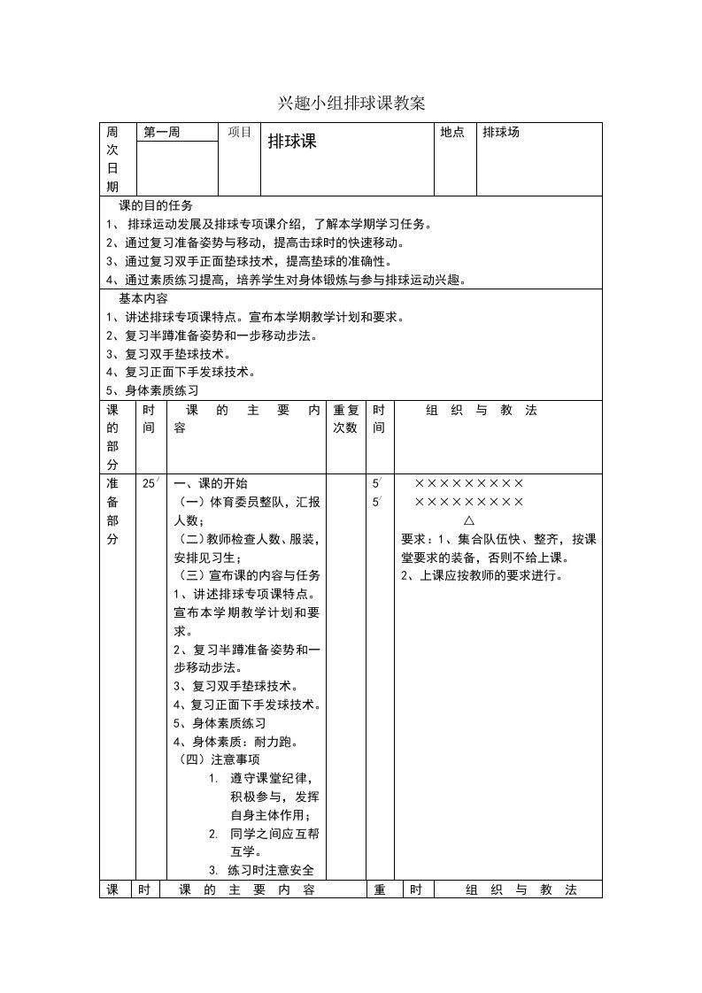 排球整套教案