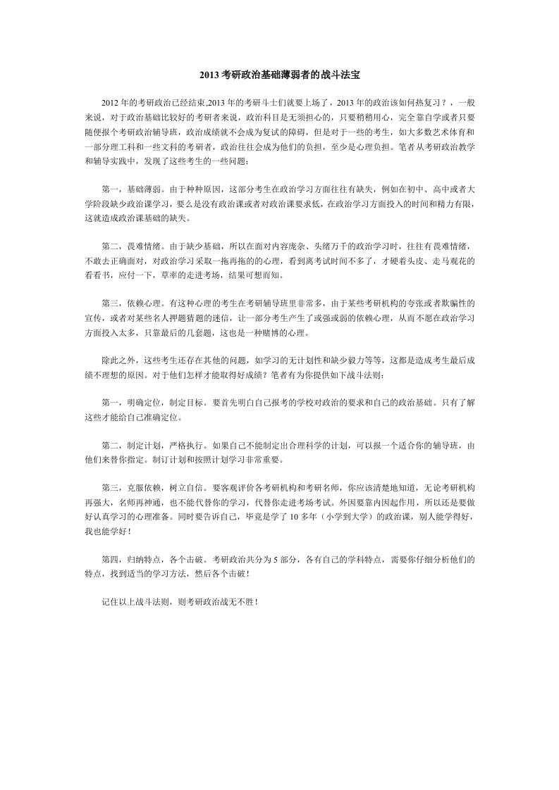 考研政治基础薄弱者的战斗法宝