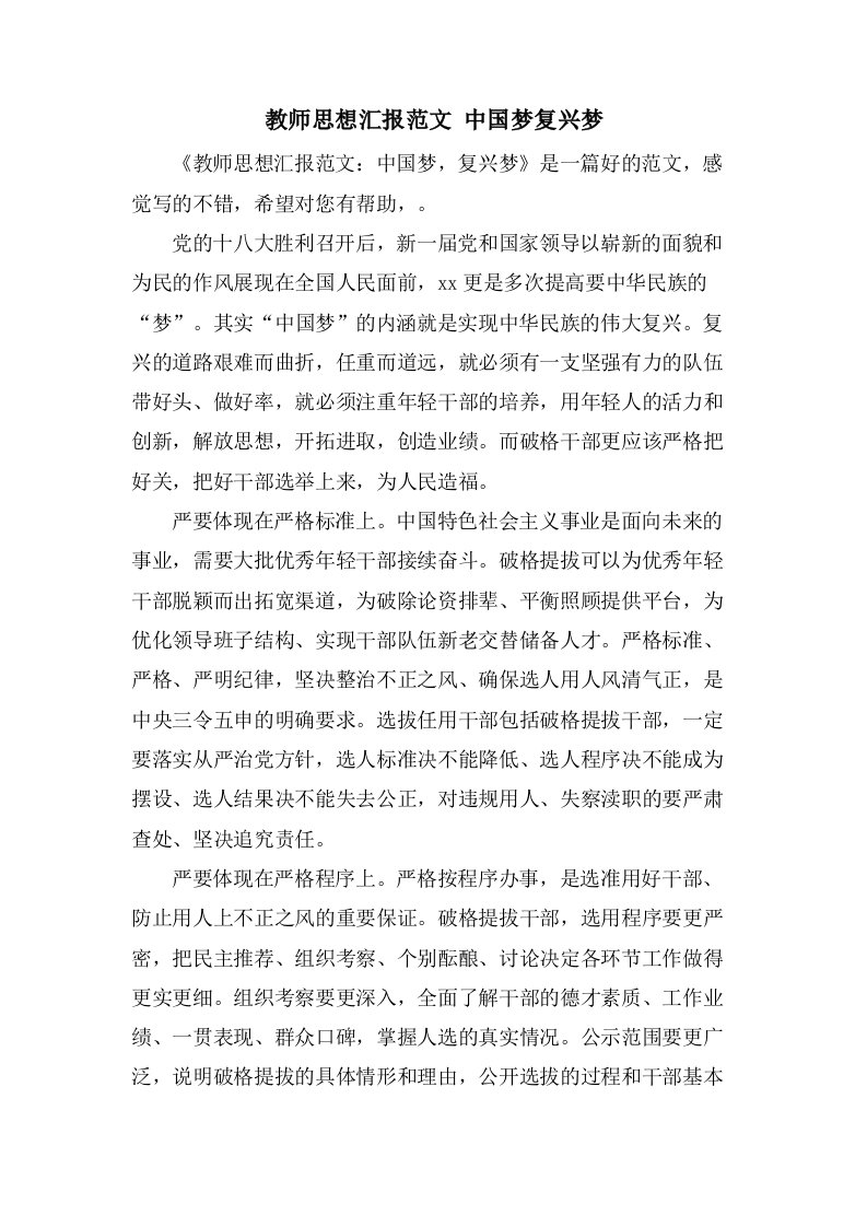 教师思想汇报范文