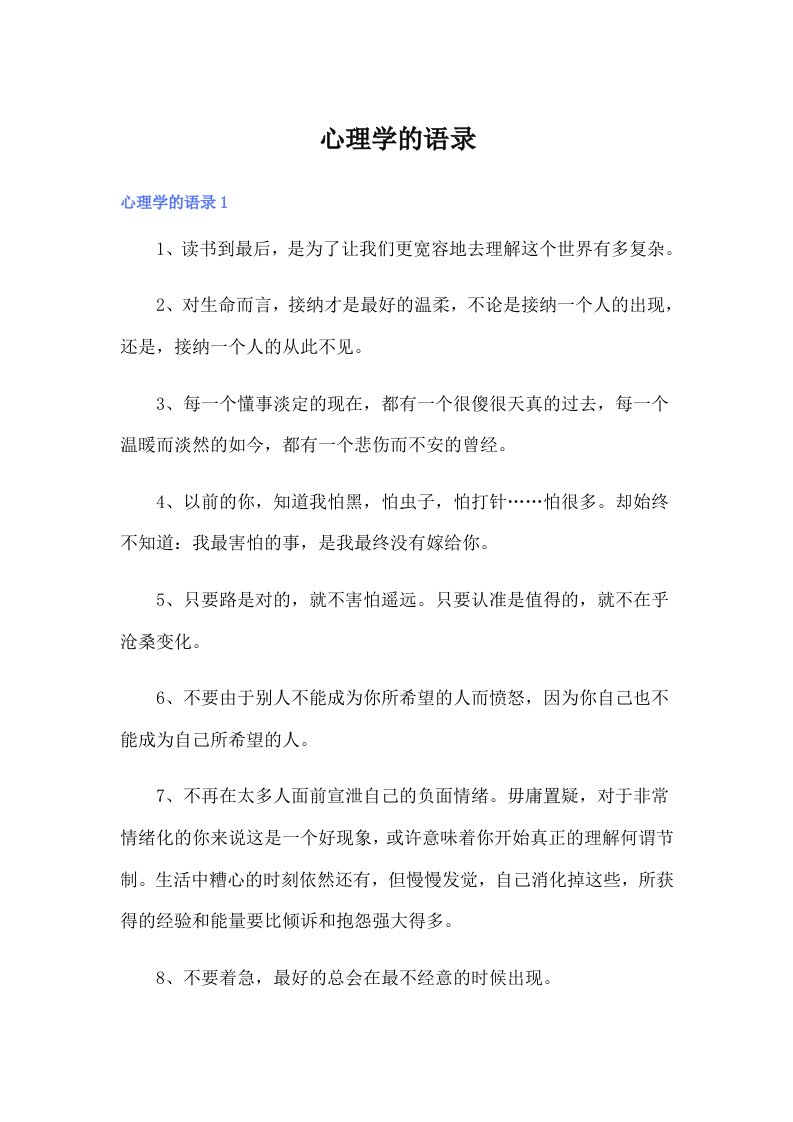 心理学的语录78（精编）