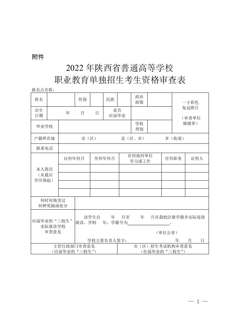 2022年陕西省普通高等学校