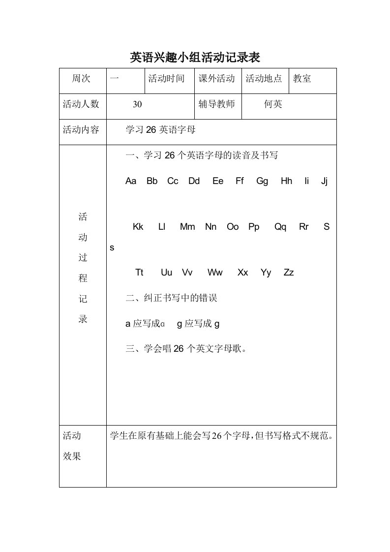 小学英语兴趣小组活动记录