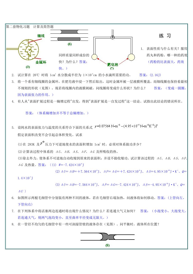 物化2计算及简答题