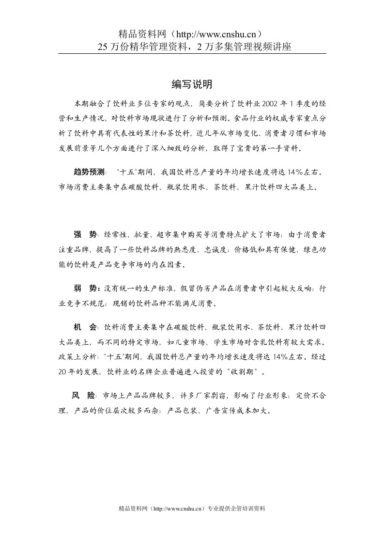 饮料行业分析报告（DOC44页）