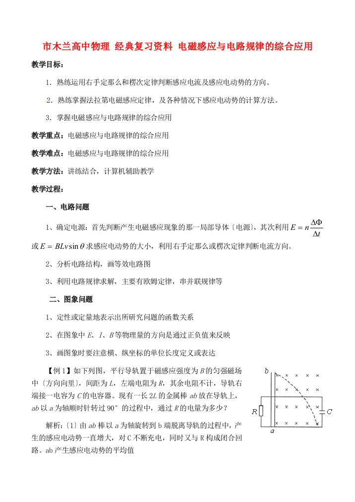 （高中物理）木兰高级经典复习资料电磁感应与