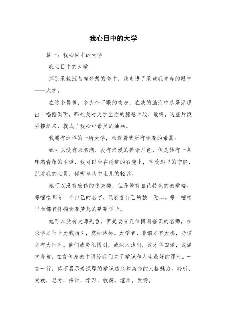 我心目中的大学